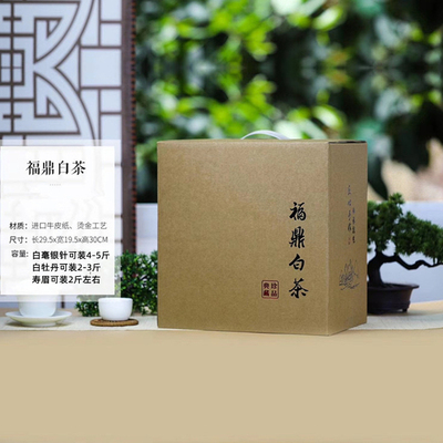 福鼎白茶手提箱散茶纸箱茶饼礼盒