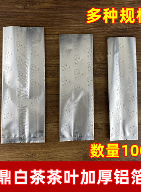 数量100个茶叶包装袋铝箔袋红茶绿茶茶袋风琴袋茶叶罐铁罐内膜袋