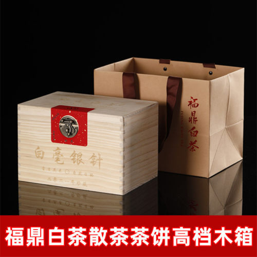 福鼎白茶木箱老白茶包装散茶礼盒