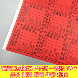 福鼎白茶不干胶品名标签礼盒贴纸白毫银针标签白牡丹不干胶老白茶