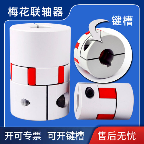 梅花联轴器大全铝合金扭矩带键槽