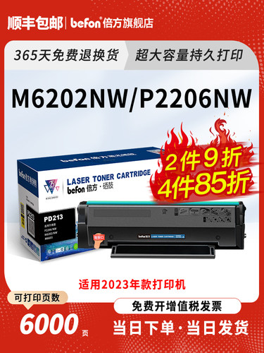 适用奔图M6202nw硒鼓PD213墨盒P2206nw M6603nw碳粉M6206w P2210W