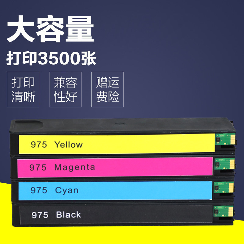 倍方适用惠普HP975墨盒 477dn 477dw 477dwt  377dn 452dn 452dw 452dwt 552dw 577dw  975A 352dn 352dw