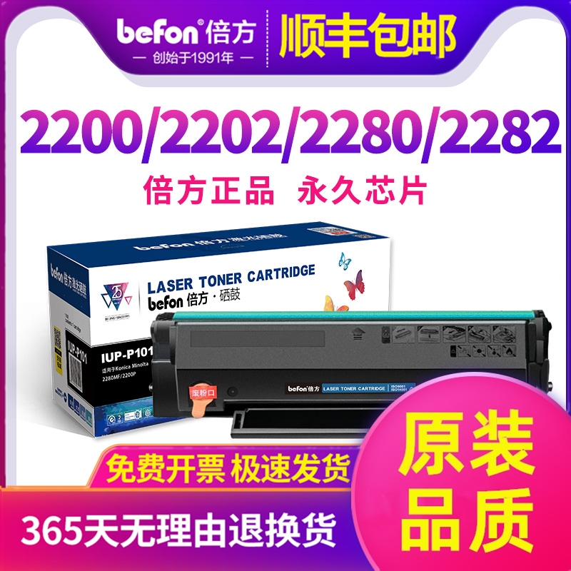 倍方适用柯尼卡美能达2280mf硒鼓bizhub 2200p 2202MF 2282MF碳粉