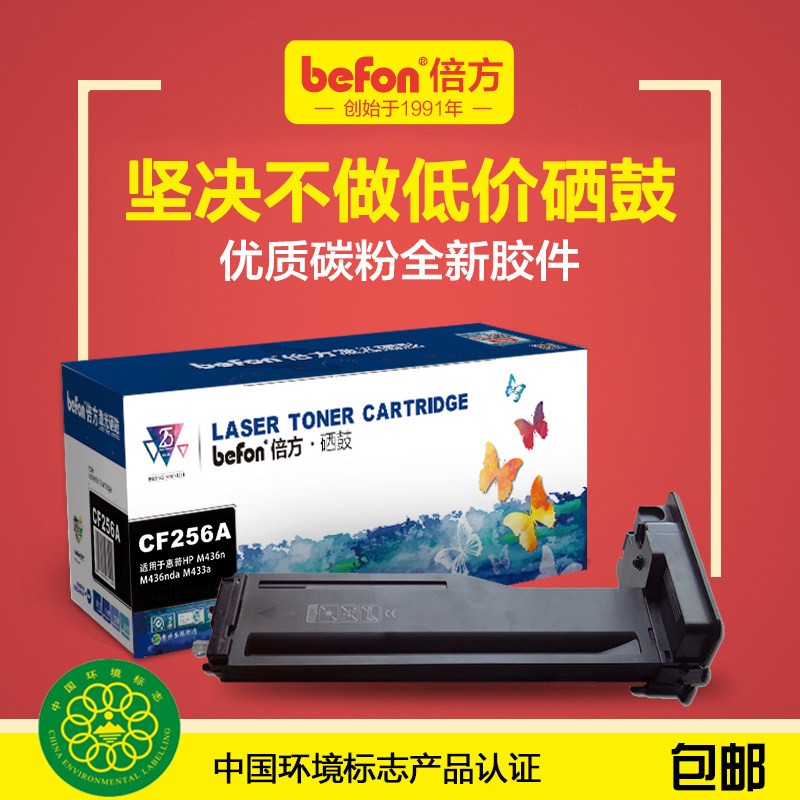 倍方适用惠普hp m436n打印机硒鼓cf256a粉盒M436nda cf257a硒鼓复印机56A 57A墨粉盒LaserJet MFP数码复合机