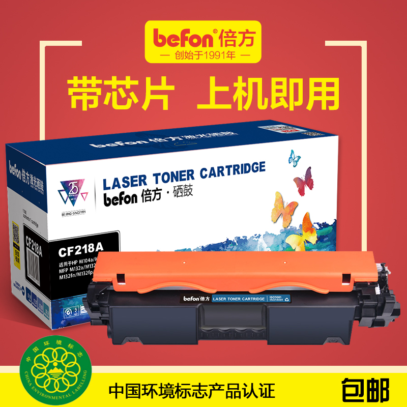 倍方適用惠普m132a硒鼓HP18a易加粉粉盒cf218a墨盒cf219a m132nw fw fp snw 104a m104w LaserJet M129-M134