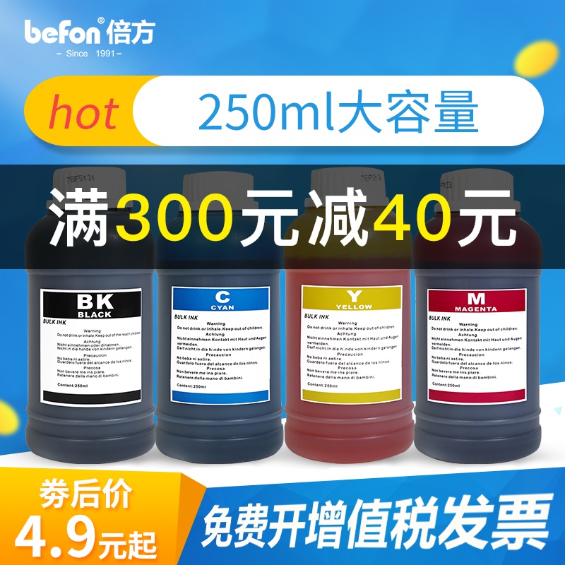 倍方适用爱普生佳能惠普打印机墨水通用HP803 802 680墨盒4色黑彩色 r330 Mg2580s MP288喷墨2132填充