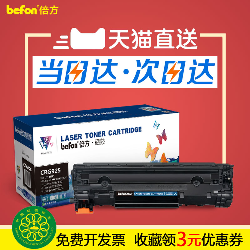 倍方易加粉適用佳能CRG925硒鼓912 LBP3018墨盒MF3010 3108 6018