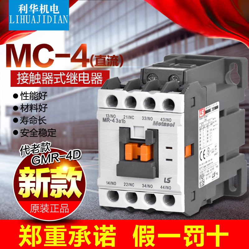 全新原装LS产电直流接触器