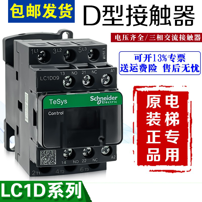 交流接触器施耐德LC1D32M7C32A