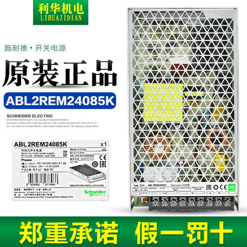 施耐德开关电源ABL2REM24085K