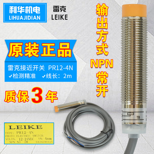 雷克接近开关PR12-4N感应开关