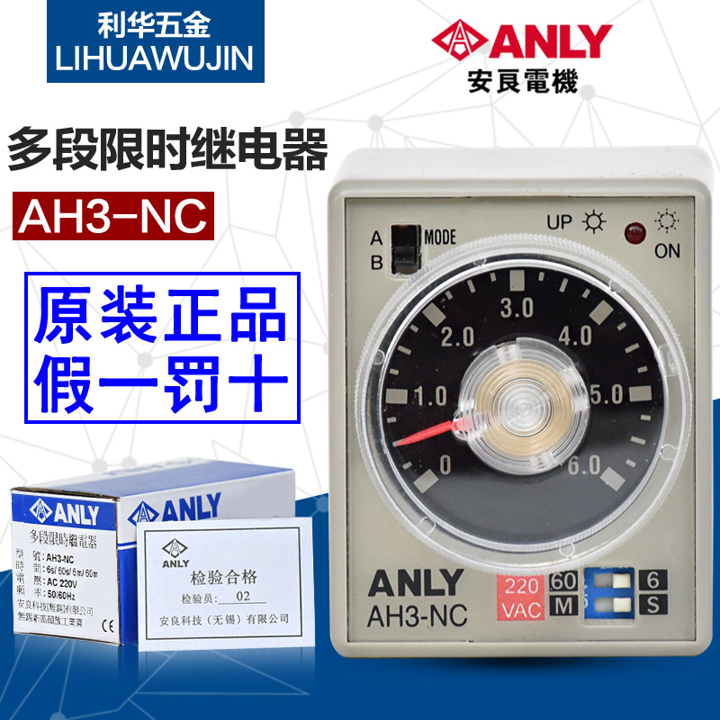 安良时间控制器AH3-NC时间继电器