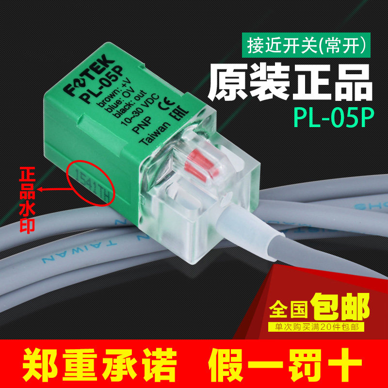 原装正品台湾 FOTEK 阳明接近开关PL-05P PNP 常开 金属感应开关