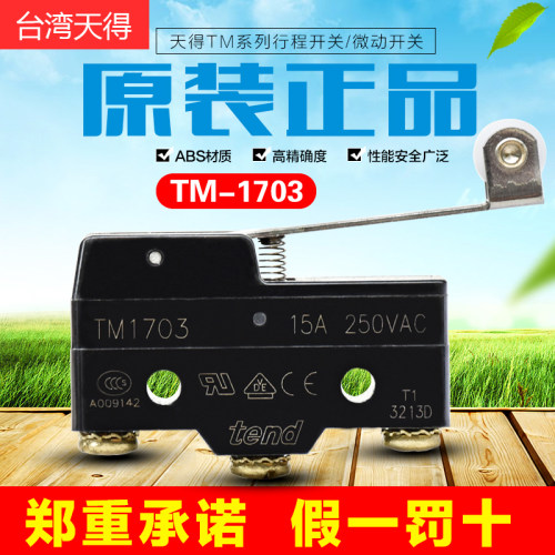 原装正品 tend天得TM-1703 微动开关 行程开关 限位开关