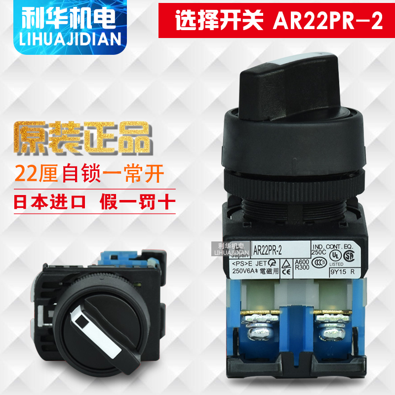 富士选择开关AR22PR-2-3开关
