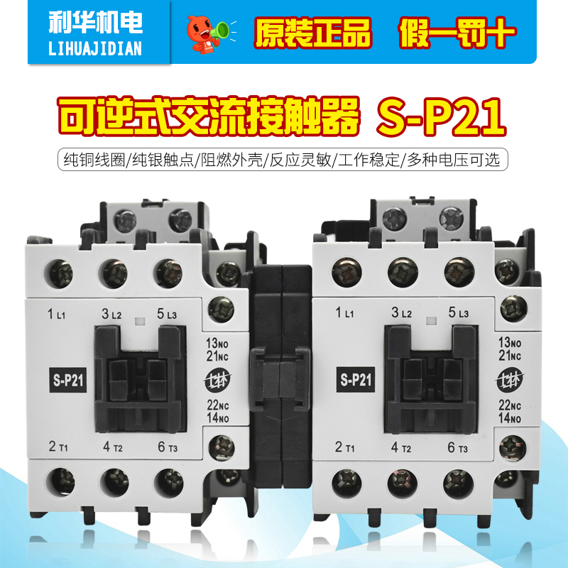 士林双联接触器MPU-21(S-P21)