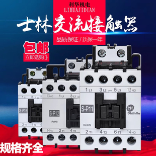 P11 P12 原装 AC220V 士林交流接触器S P15 AC110V继电器 正品