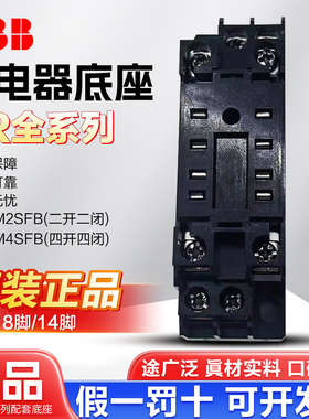 原装正品ABB继电器8脚CR-M2SFBN座子 14脚底座CR-M4SFB中间继电器