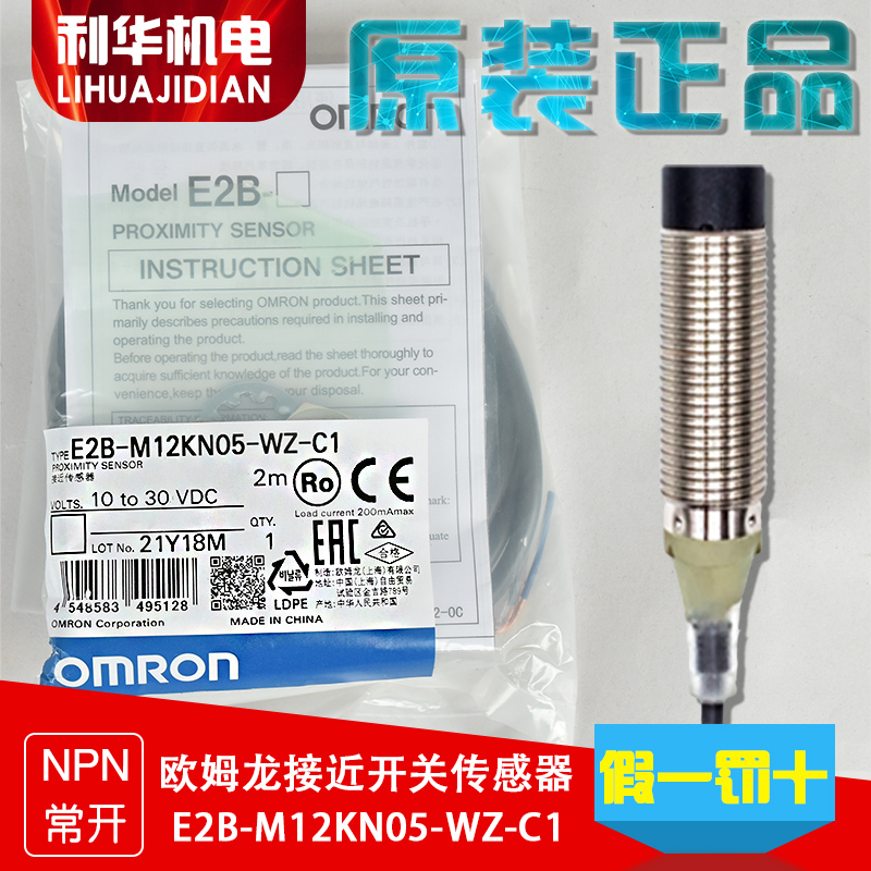 欧姆龙传感器E2B-M12KN05-WZ-C1