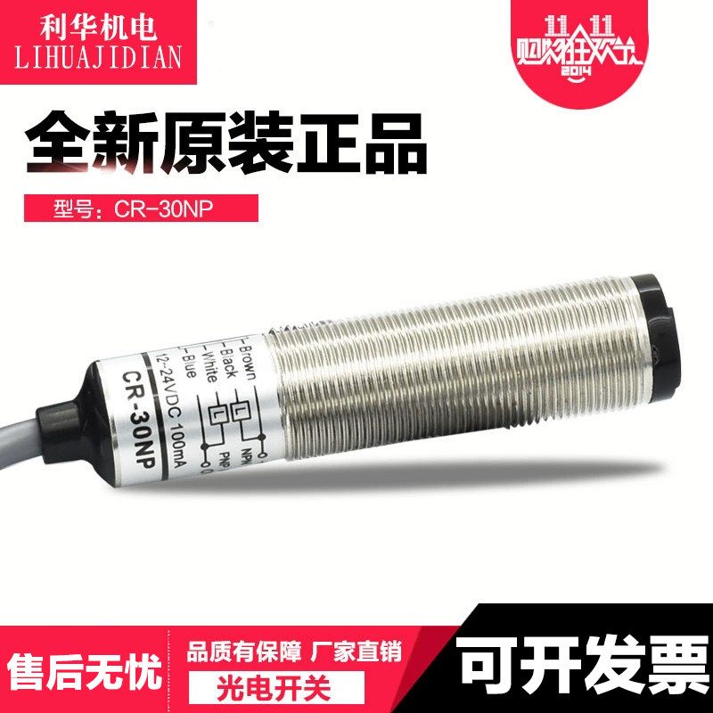 诺克仕光电开关CR-30NP感应开关