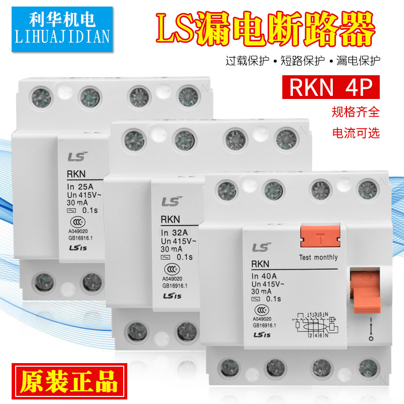LS漏电断路器4P漏电开关RKN25A