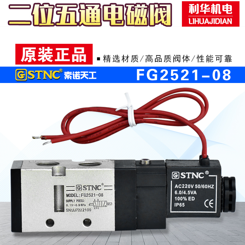 天宫电磁阀FG2521-08二位五通