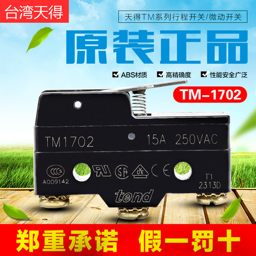 原装正品tend天得 TM-1702 微动开关 行程开关 限位开关现货速发