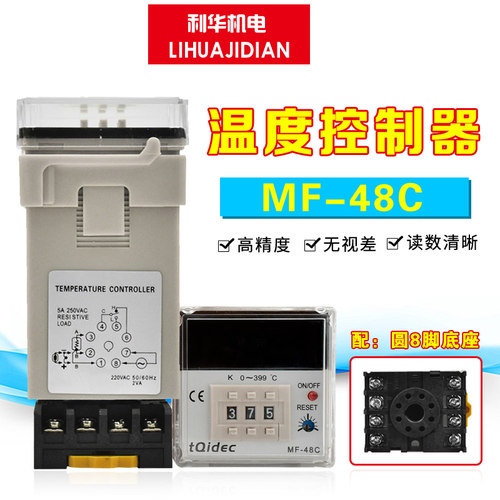 台泉温控仪MF-48C数字温控器