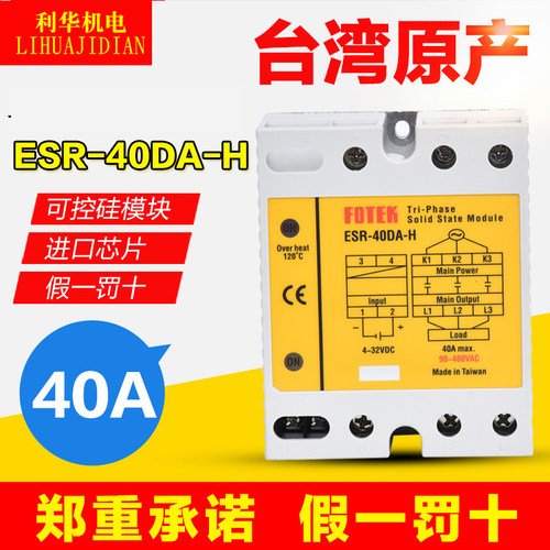 阳明FOTEK固态继电器ESR-40DA-H