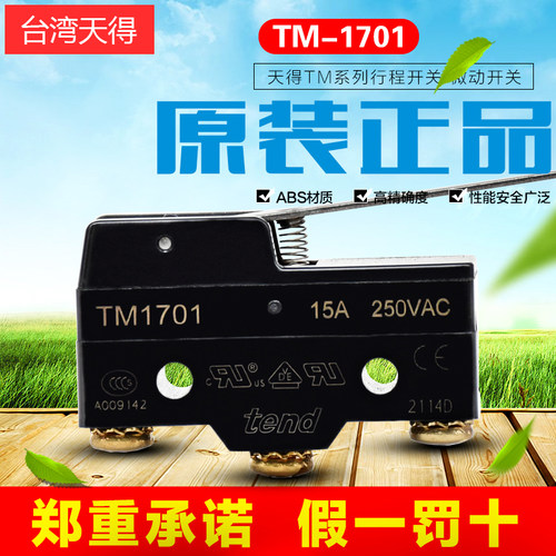 原装正品tend天得TM-1701 微动开关 行程开关 限位开关