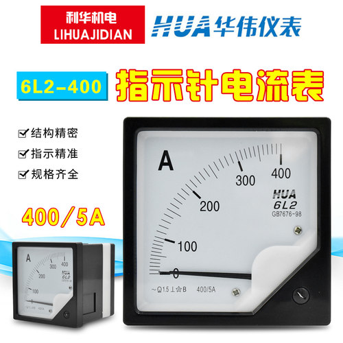 电压表HUA华伟电流表6L2