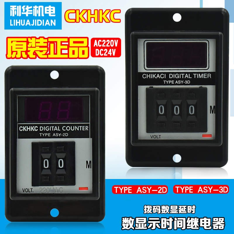 CKHKC时间继电器ASY-2D3D