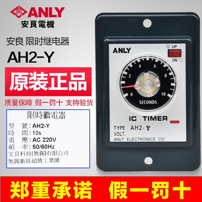 继电器安良时间控制器AH2-Y