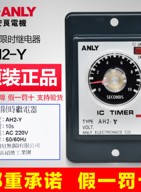 继电器安良时间控制器AH2-Y
