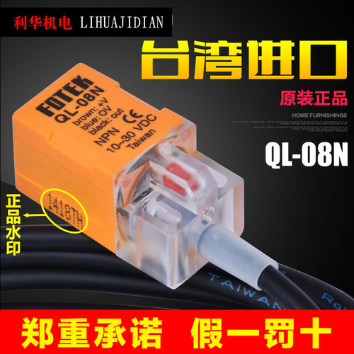 全新原装正品台湾FOTEK阳明接近开关QL-08N QL-08NB 感应开关