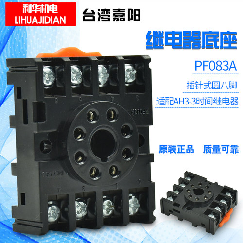嘉阳圆脚座子PF083A继电器座子