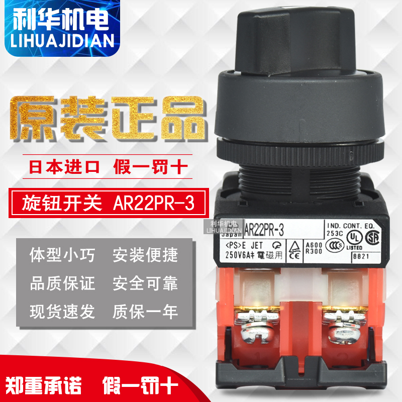 富!士选择开关AR22PR-211B转换
