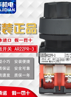 原装日本进口富!士选择开关AR22PR-211B/311B 2档3档转换开关