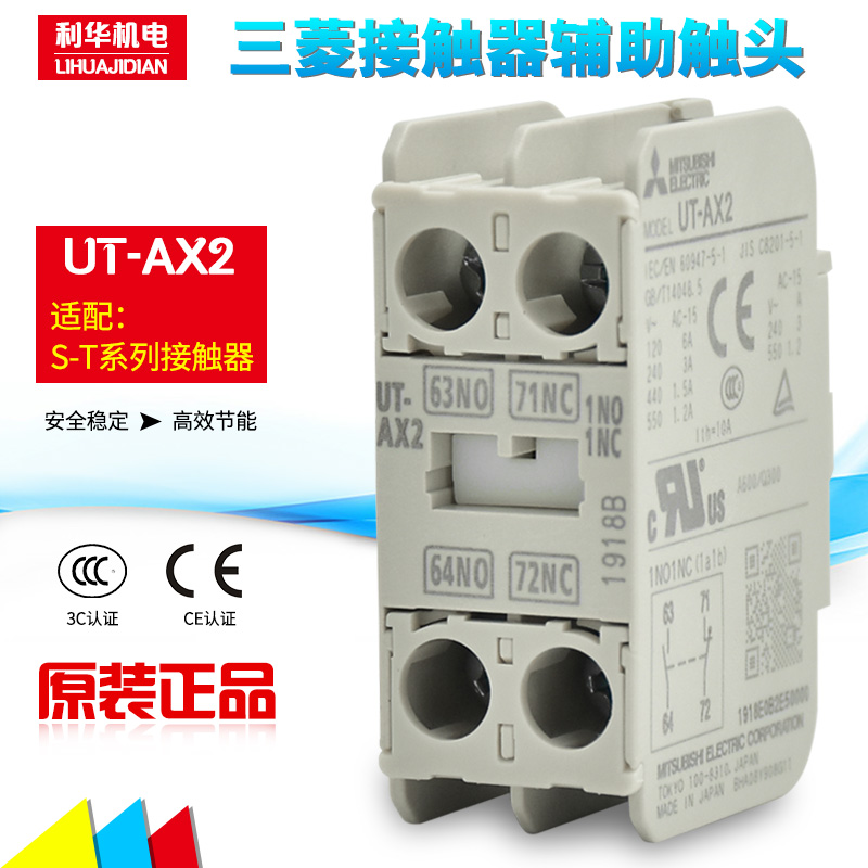 接触器辅助触点三菱UT-AX2触点