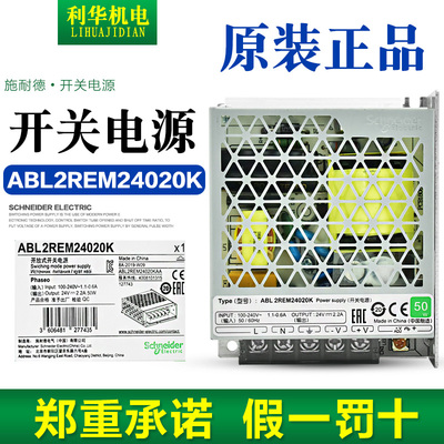 施耐德开关电源ABL2REM24020K