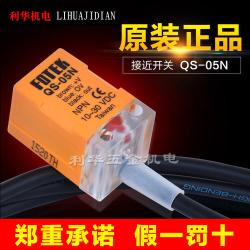 台湾FOTEK阳明接近开关QS-05N