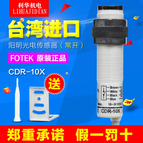阳明FOTEK光电开关CDR-10X传感器