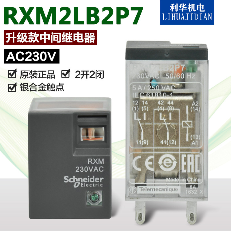 施耐德中间继电器RXM2LB2P7