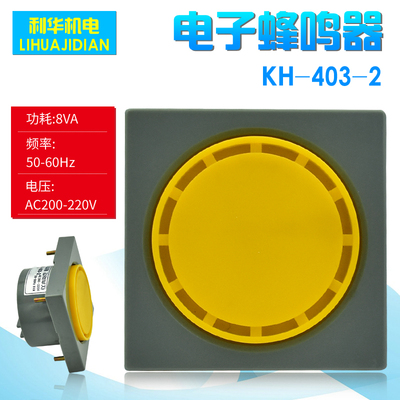 建兴 埋入式报警器 KH-403-2 AC220V 正方形电子工业蜂鸣器