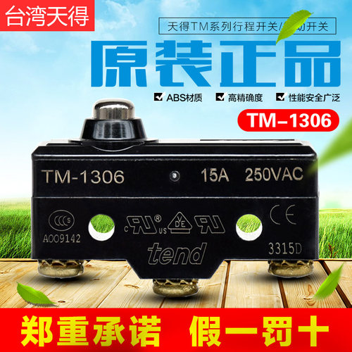 原装正品 tend天得TM-1306 微动开关 行程开关 限位开关 假货罚十
