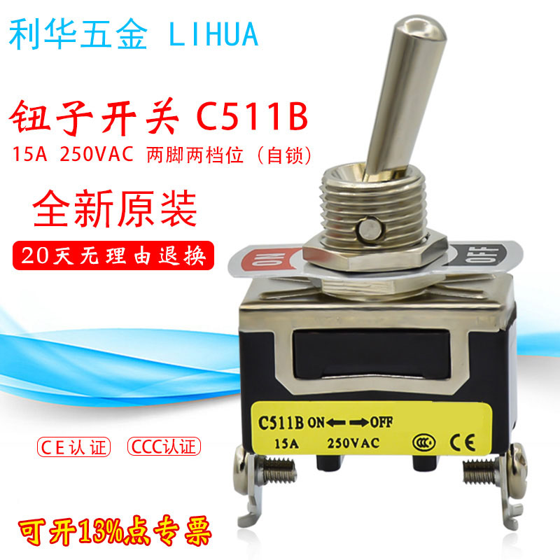 全新原装 钮子开关 2脚2档 单刀单掷 C511B 15A 摇头摇臂开关