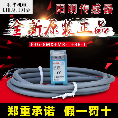 台湾阳明光电开关E3G-