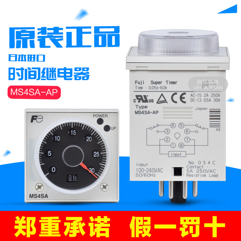原装正品 日本进口 计时器 MS4SA-AP 时间继电器 220V支持验货