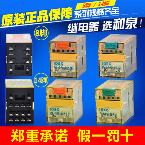 idec和泉220v中间继电器RU2S